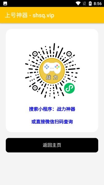 上号神器官方正版 v1.89.00截图2