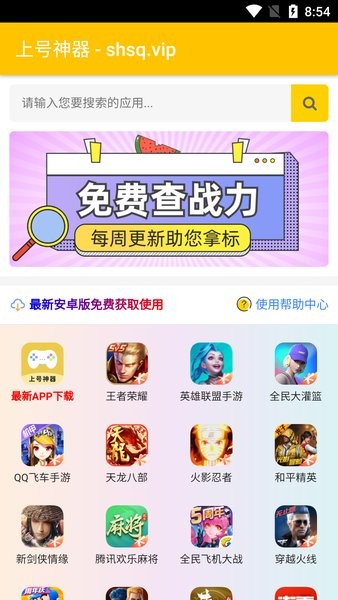 上号神器官方正版 v1.89.00截图4