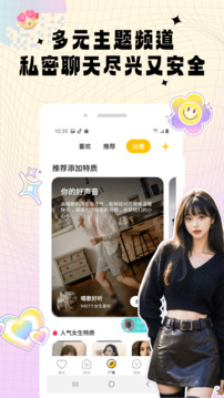伴心语音交友 v1.6.2截图2