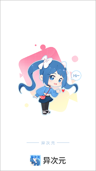 异次元漫画官方 v2.4.0截图3