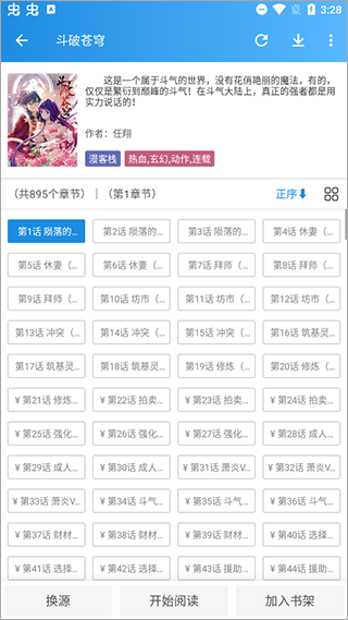 异次元漫画官方 v2.4.0截图4