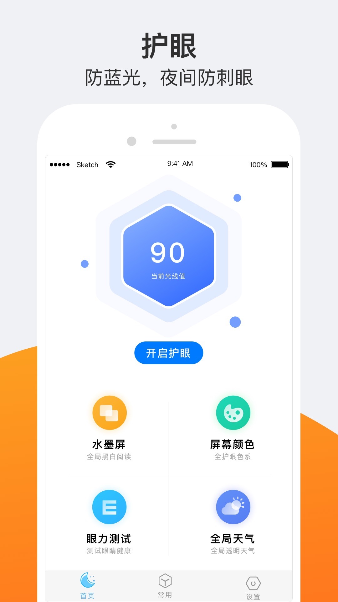小护眼 v24.04.03截图1