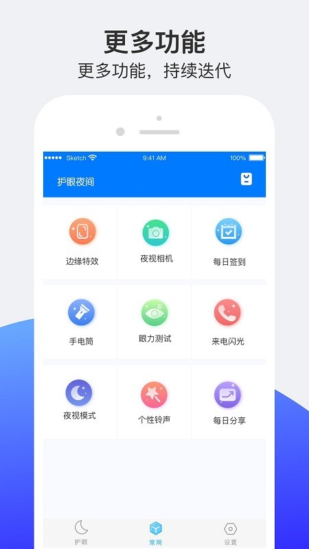 小护眼 v24.04.03截图2