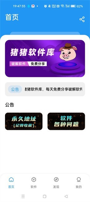猪猪软件库官网 v1.0截图3