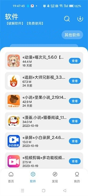 猪猪软件库官网 v1.0截图4