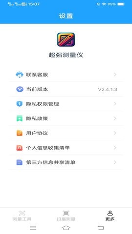 超强测量仪 v5.4.66截图2
