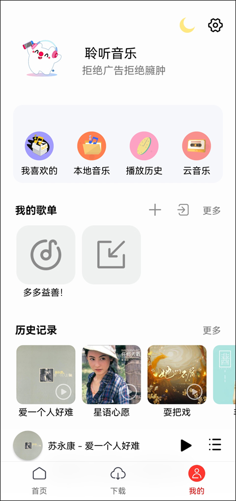 聆听音乐2024 v1.0.3截图4