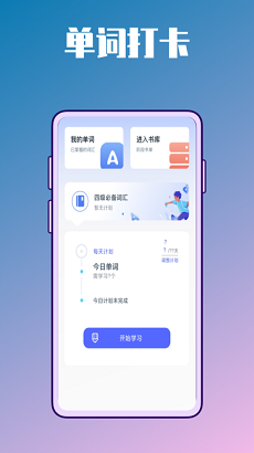 英语学习包 v1.0.0截图1