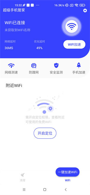 超级手机管家免费版 v1.0截图1