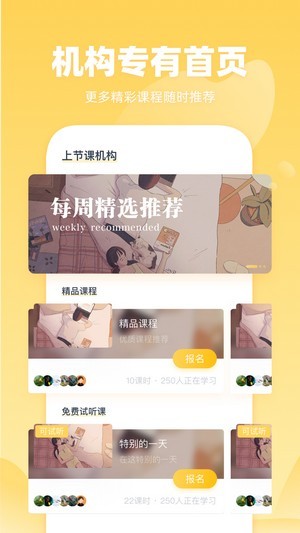 上节课 v1.4.0截图3