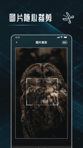 图片裁剪修图大师 v1.0.2截图1
