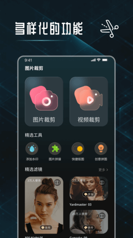 图片裁剪修图大师 v1.0.2截图3