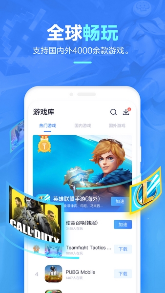 迅雷加速器 v3.3.0.48截图1