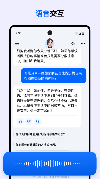 豆包官方版 v4.0.0截图2