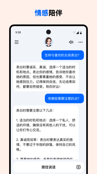 豆包官方版 v4.0.0截图4