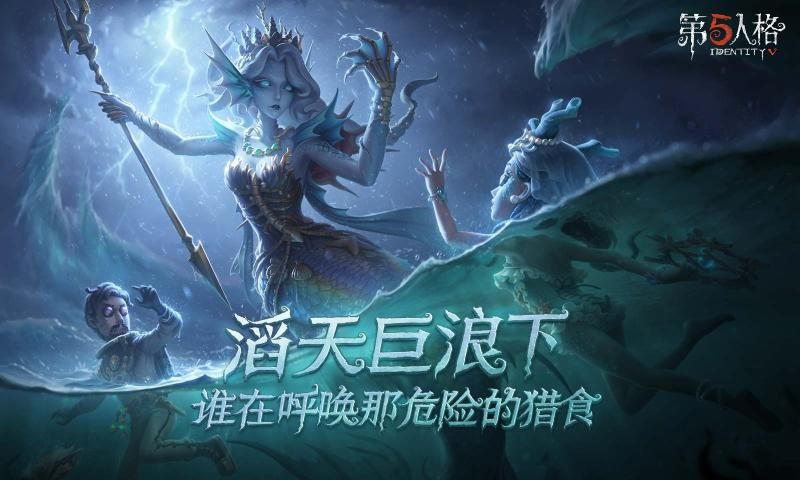 第五人格正版官网 v1.5.46截图3