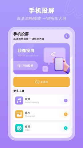 一键无线投屏 v2截图2