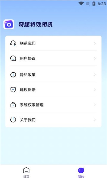 奇趣特效相机无水印版 v1.0.0.0截图3