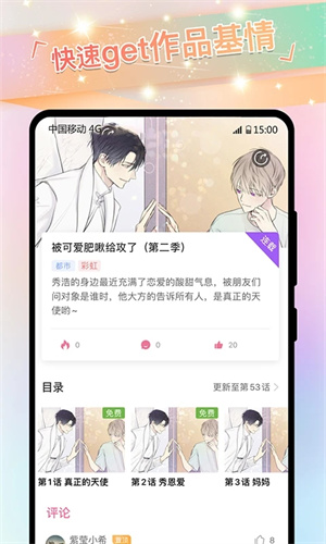 可乐漫画官方版 v1.0.2截图4