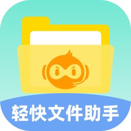 轻快文件助手 v1.0.0