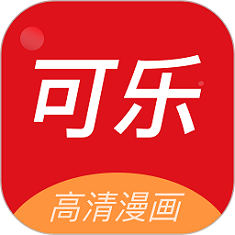 可乐漫画官网版 v1.0.2