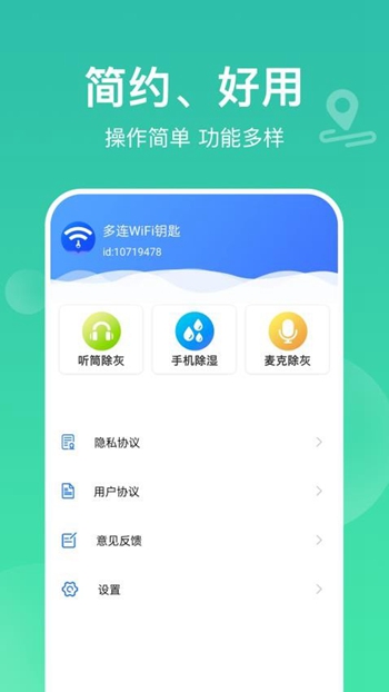 多连WiFi钥匙 v1.0.0截图2
