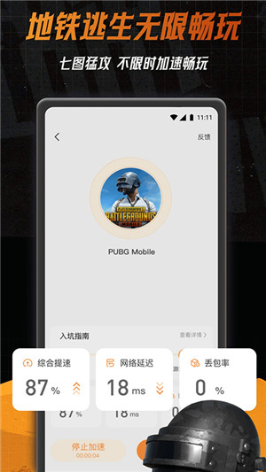 小6加速器官网 v2.0.2.4截图3