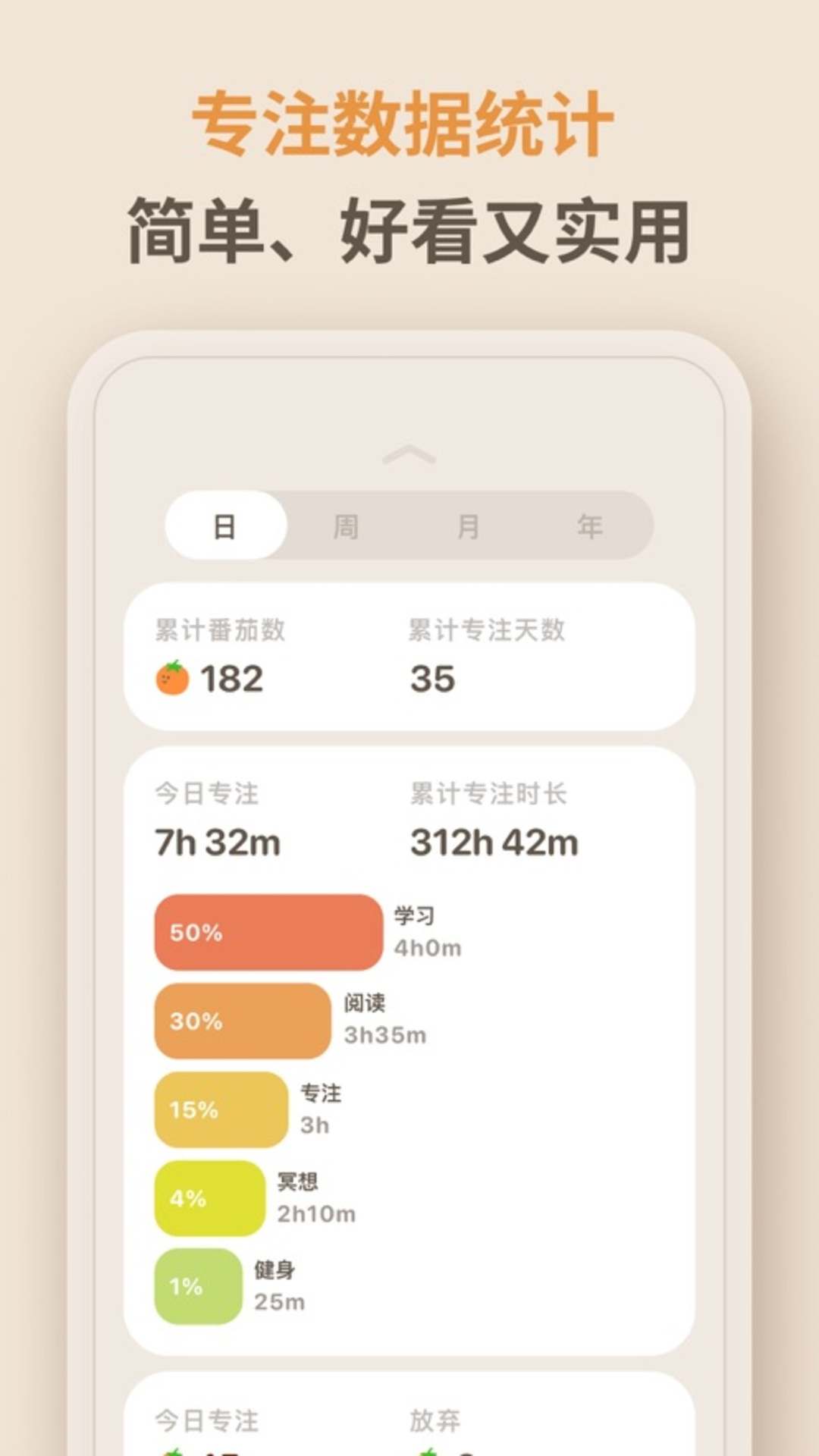 极简番茄钟 v1.0.4截图2