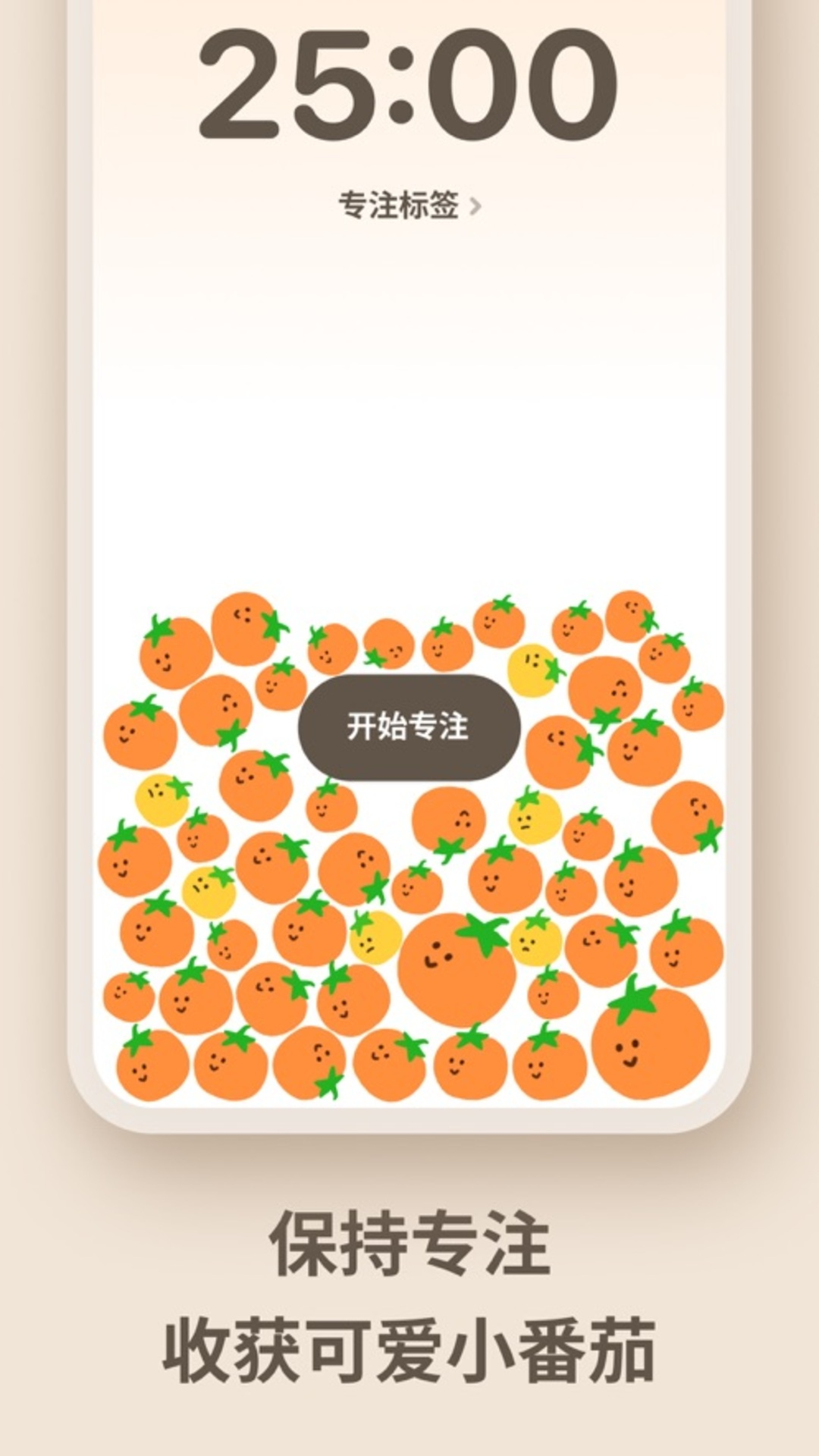 极简番茄钟 v1.0.4截图3