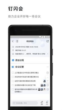 钉钉官方正版 v6.3.10截图1