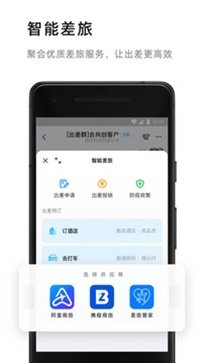 钉钉官方正版 v6.3.10截图3