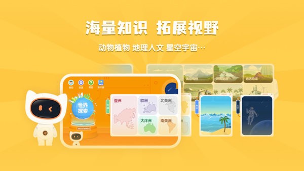 得力爱探索 v1.3.5截图2