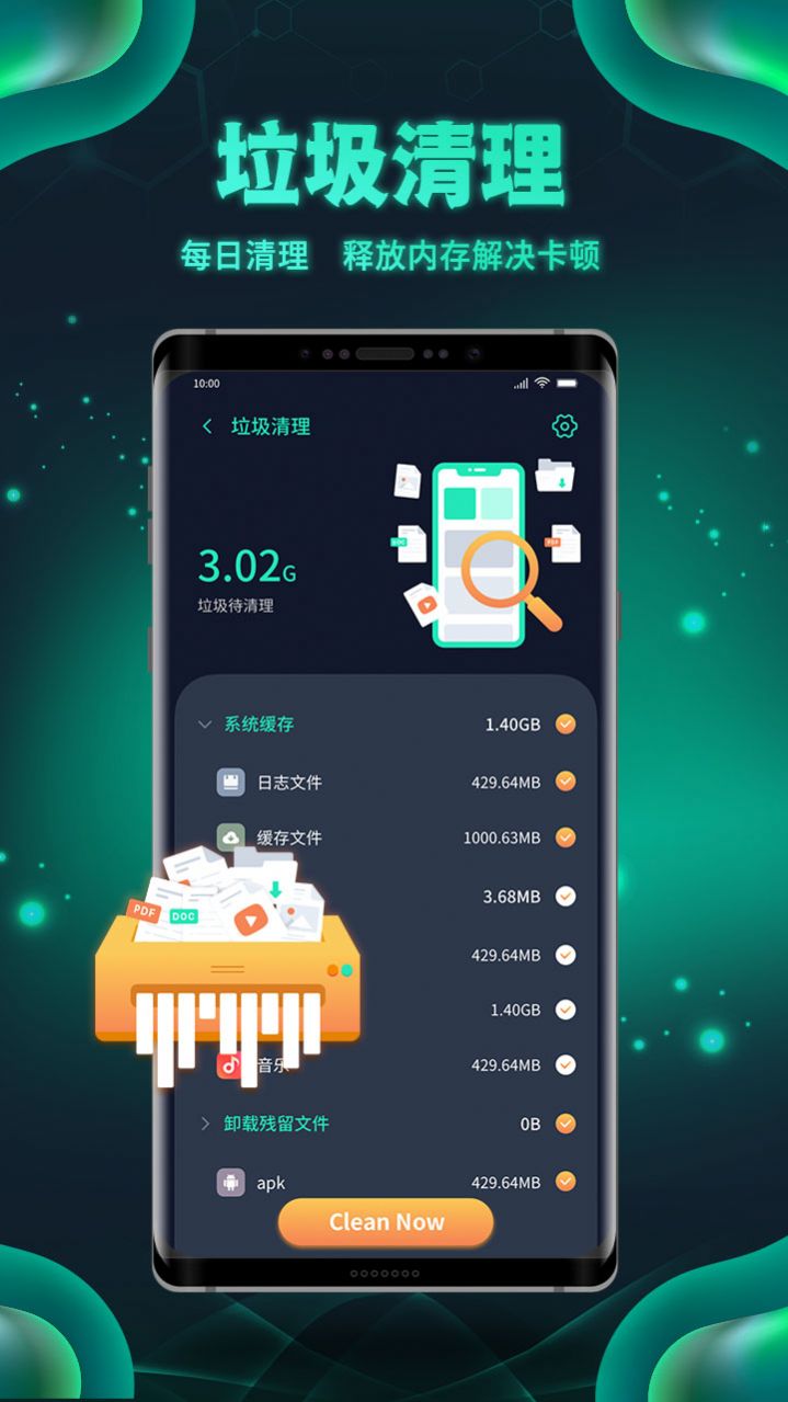 白鲨清理免费版 v1.0.2截图3
