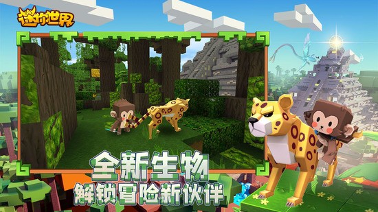 迷你世界雨林版本 v1.3截图3