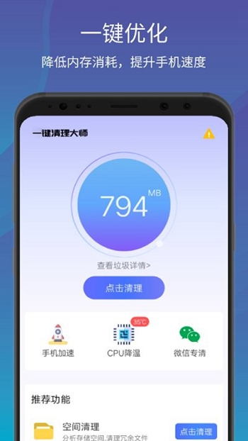天天清理大师 v1.6.0截图2