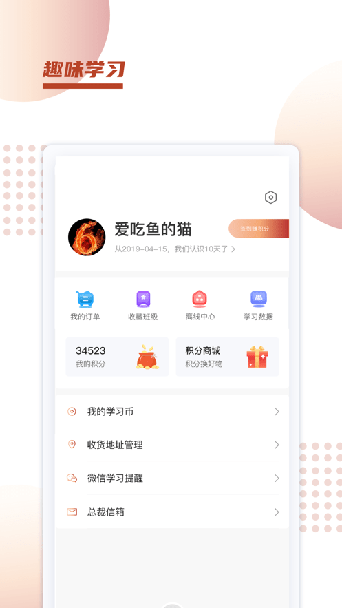 新诚课堂官网版 v1.0.0截图3