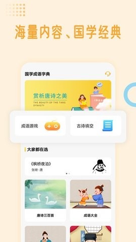 国学成语词典 v1.0.0截图1