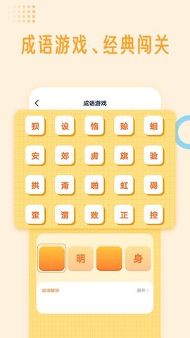 国学成语词典 v1.0.0截图2