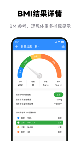 BMI体重计算器 v1.0.0截图1