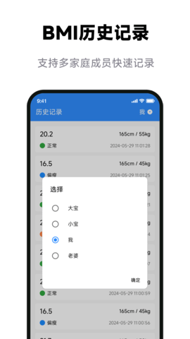 BMI体重计算器 v1.0.0截图2