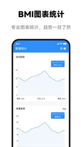 BMI体重计算器 v1.0.0截图3