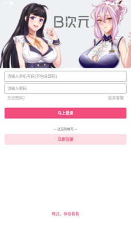 B次元轻量版 v4.8.2截图2