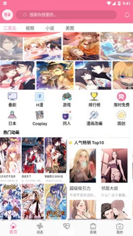 B次元轻量版 v4.8.2截图3