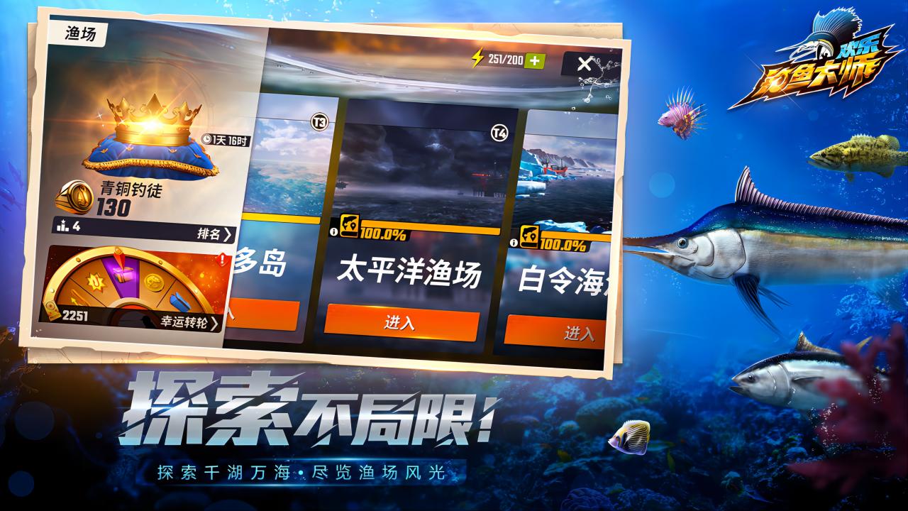 欢乐钓鱼大师官网免费版 v1.0截图2