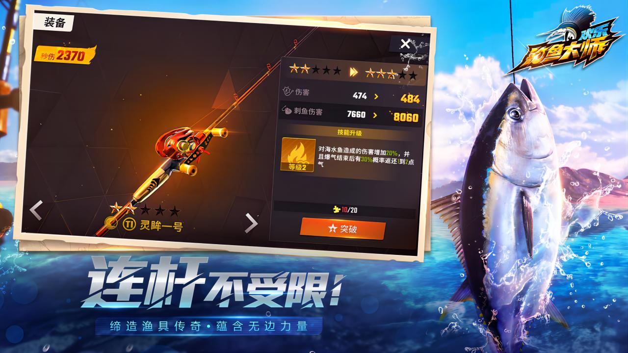 欢乐钓鱼大师官网免费版 v1.0截图3