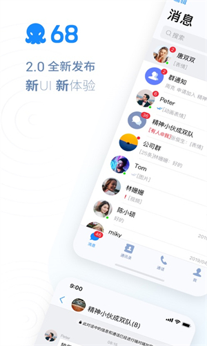 68chat v5.5.1截图3