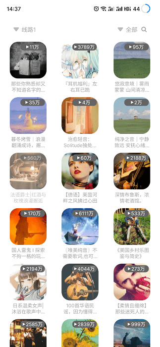 听见音乐 v5.4.0截图3