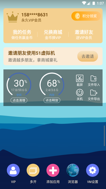 51虚拟机 v1.3.1.2.01-64cnfn截图1