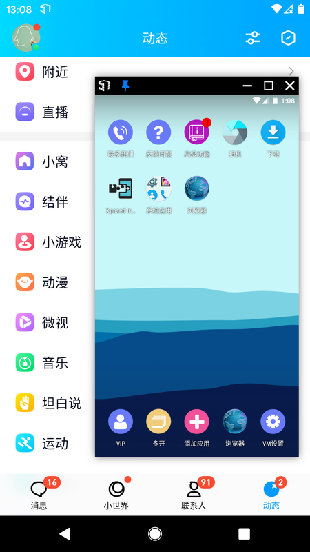 51虚拟机 v1.3.1.2.01-64cnfn截图4