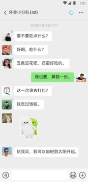 微信我要微信 v8.047截图3